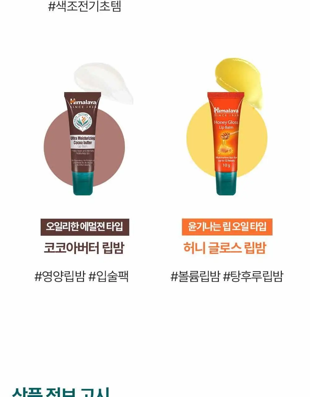 히말라야 허니 글로스 립밤 10g 상세페이지 25