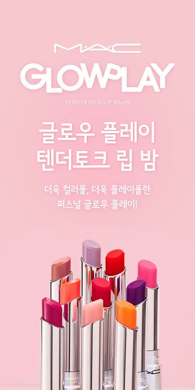 MAC 글로우 플레이 텐더토크 립 밤 10 Colors 상세페이지 3