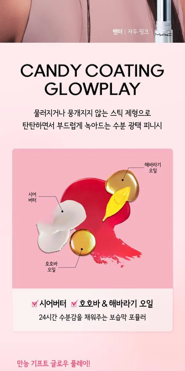 MAC 글로우 플레이 텐더토크 립 밤 10 Colors 상세페이지 5