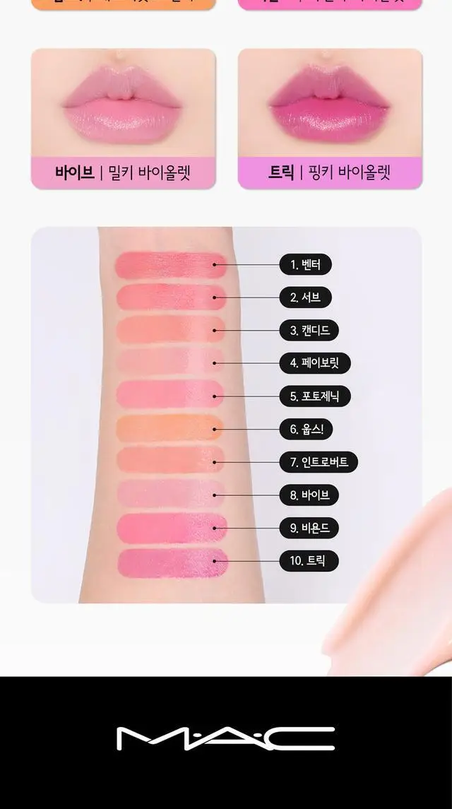 MAC 글로우 플레이 텐더토크 립 밤 10 Colors 상세페이지 8
