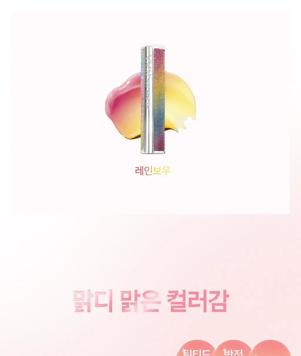 YNM 레인보우 허니 립밤 2입 기획 상세페이지 6