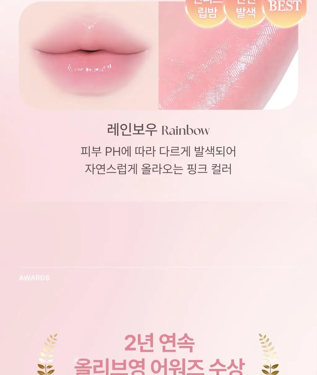 YNM 레인보우 허니 립밤 2입 기획 상세페이지 7