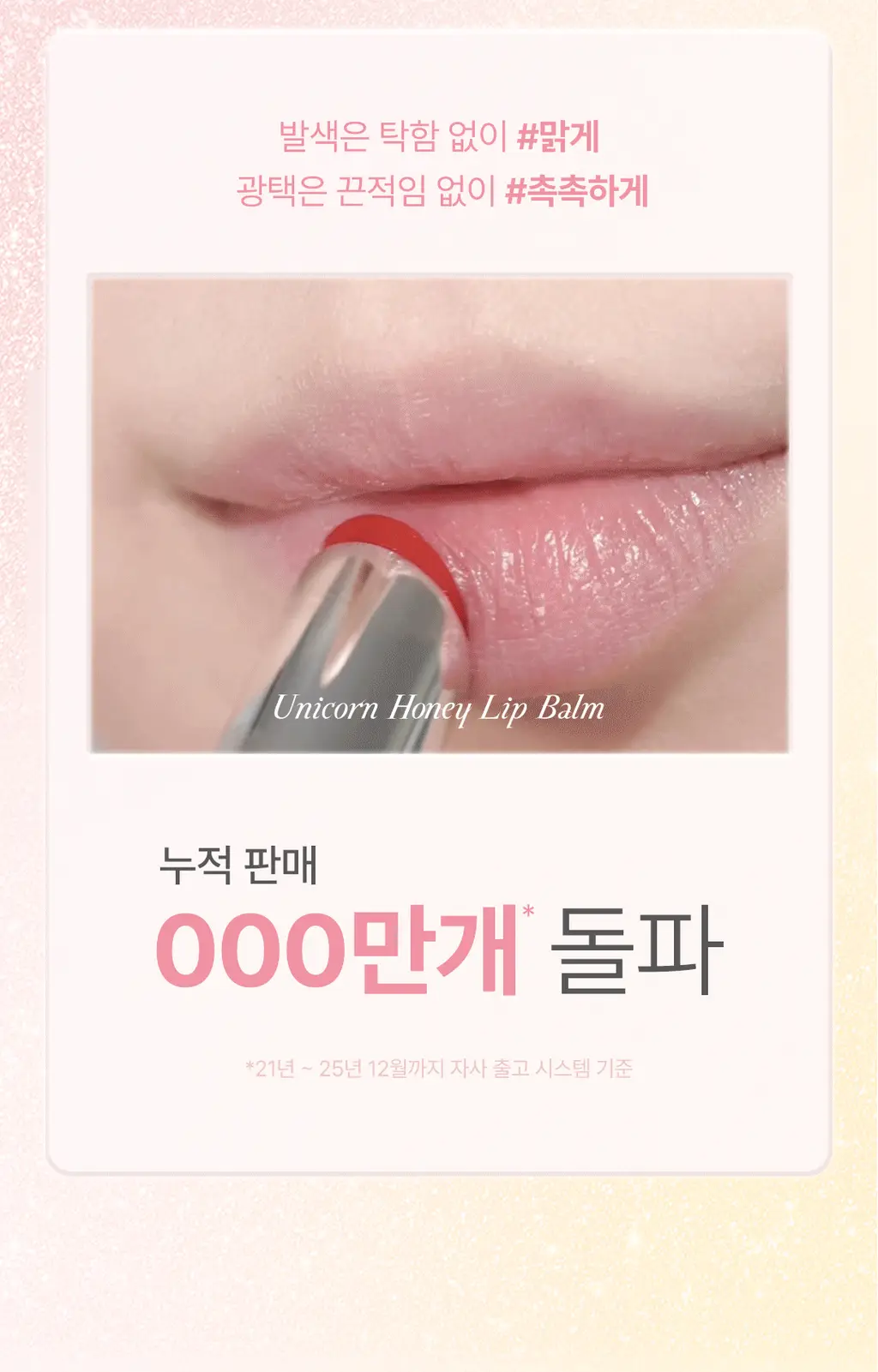 YNM 레인보우 허니 립밤 2입 기획 상세페이지 9