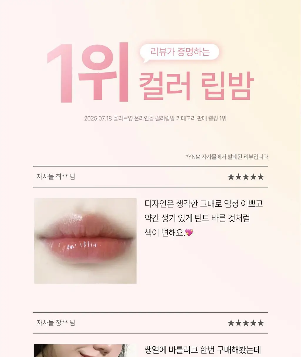 YNM 레인보우 허니 립밤 2입 기획 상세페이지 10