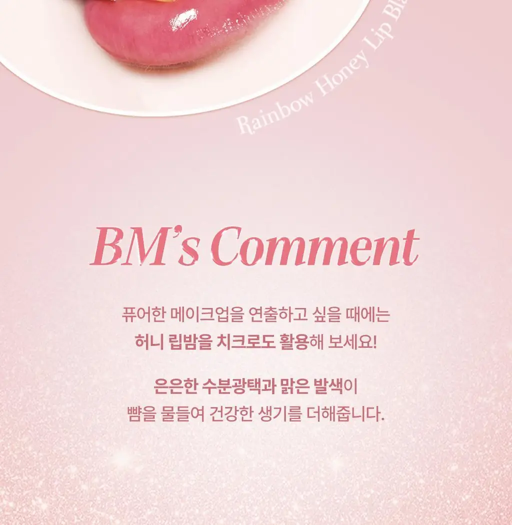 YNM 레인보우 허니 립밤 2입 기획 상세페이지 24