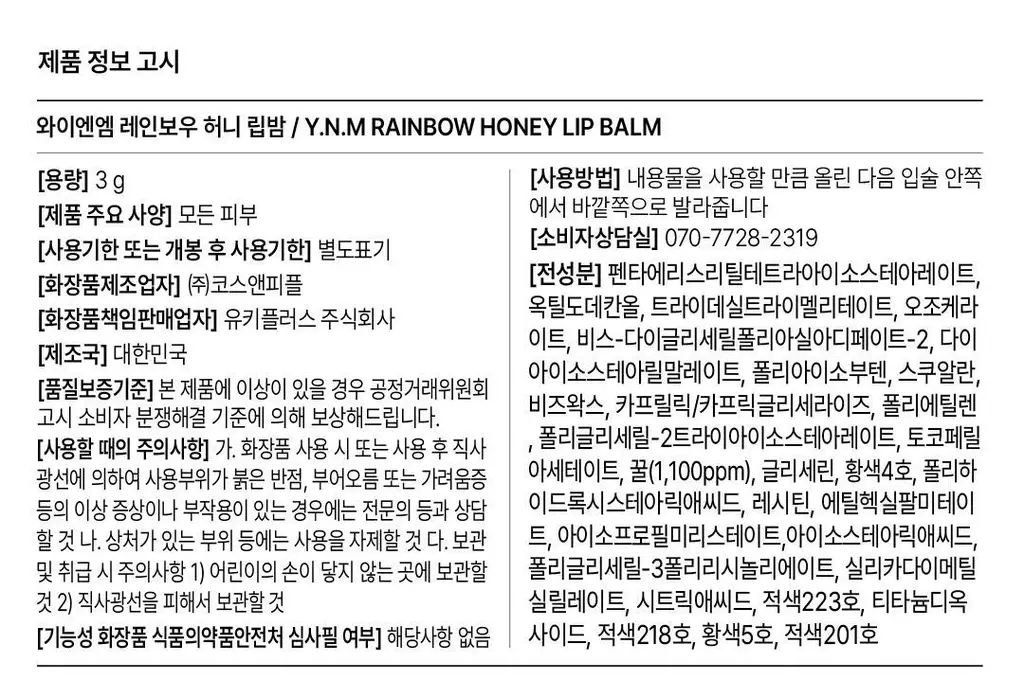 YNM 레인보우 허니 립밤 2입 기획 상세페이지 31