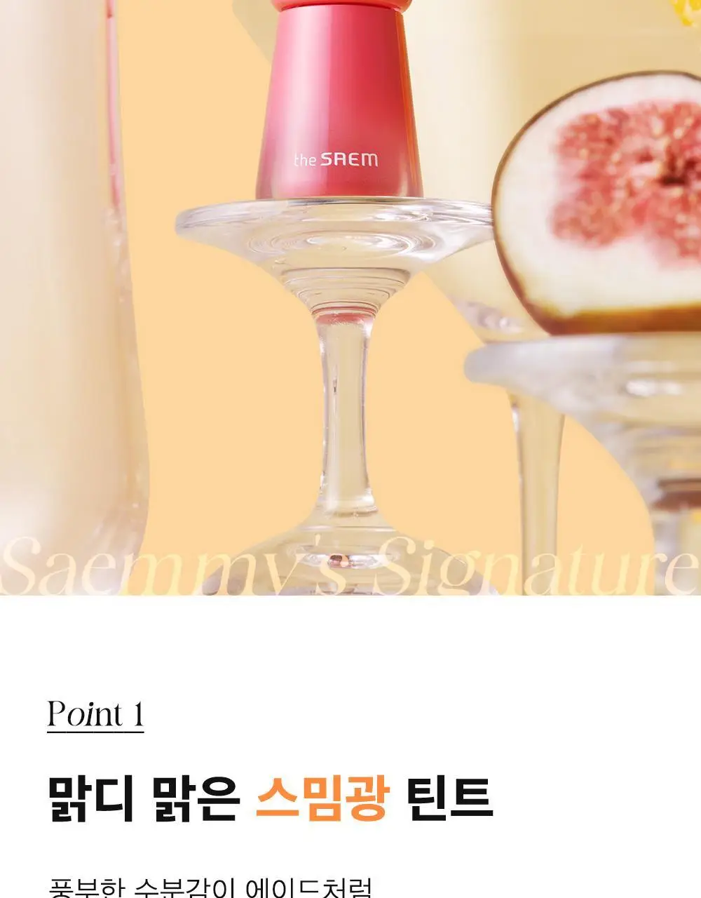 더샘 새미스 에이드 샷 틴트 3colors 상세페이지 10