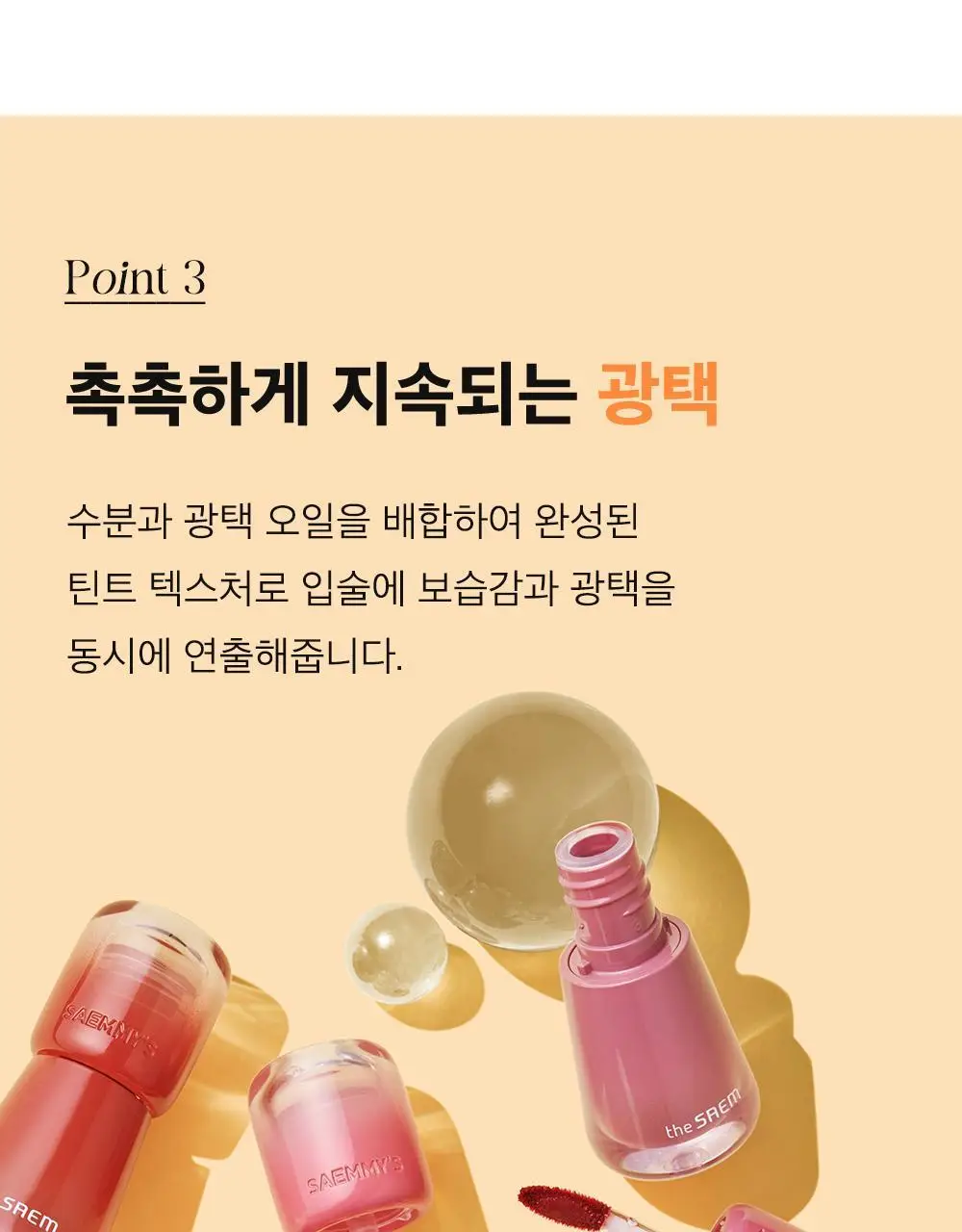 더샘 새미스 에이드 샷 틴트 3colors 상세페이지 15