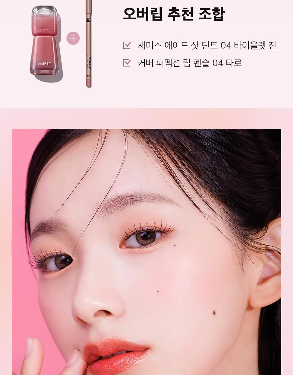더샘 새미스 에이드 샷 틴트 3colors 상세페이지 27
