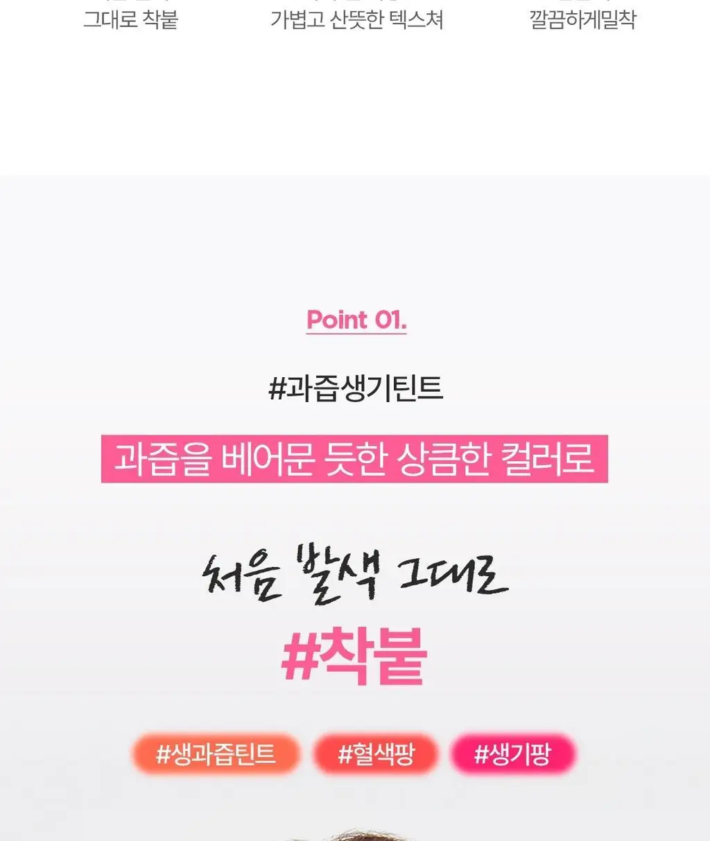 더페이스샵 워터핏 틴트 5g 02 핑크메이트 (온) 상세페이지 9