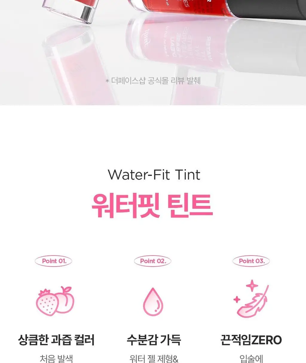 더페이스샵 워터핏 틴트 5g 5colors 상세페이지 8