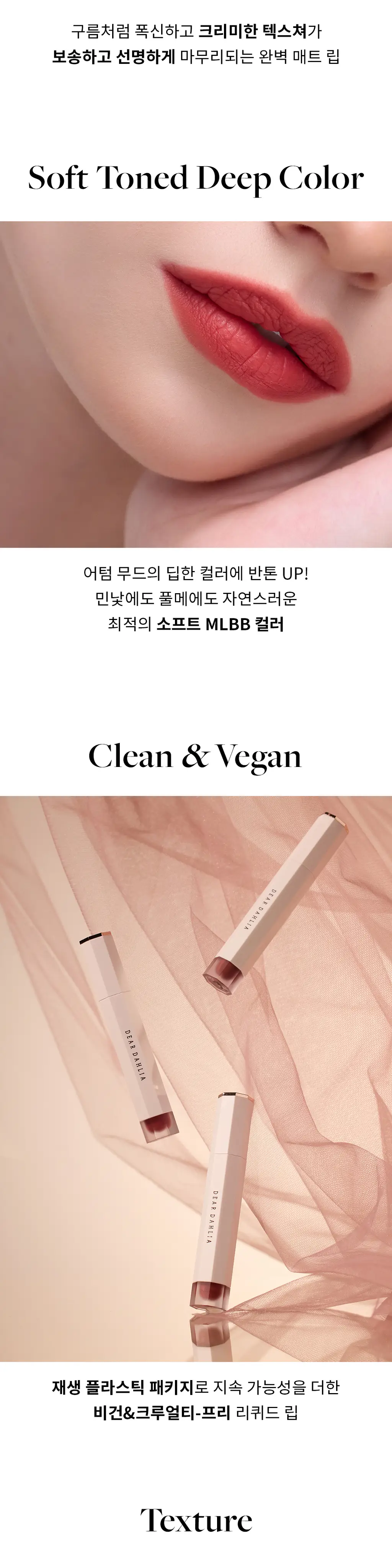 디어달리아 드림 벨벳 립 클라우드 상세페이지 5