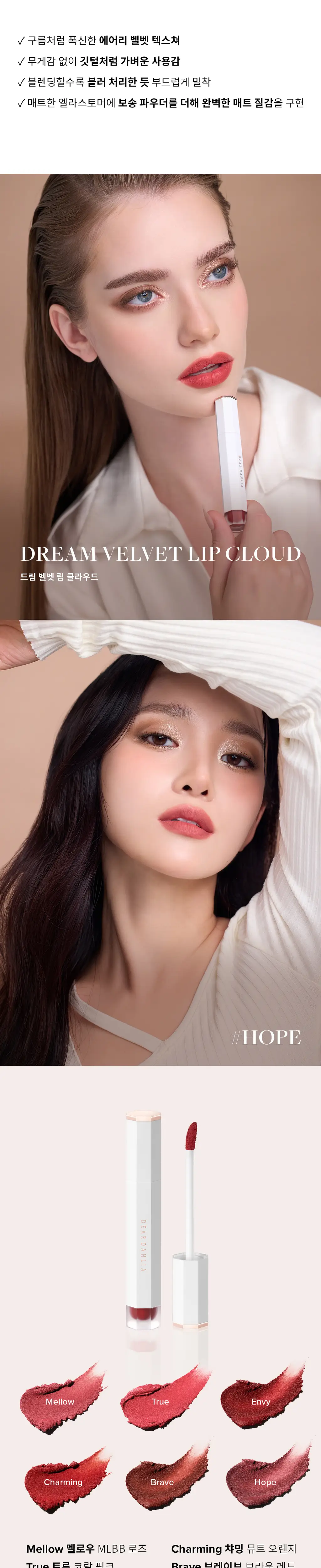 디어달리아 드림 벨벳 립 클라우드 상세페이지 7