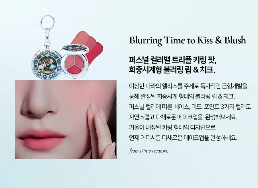 딘토 글로잉/블로링 타임 투 키스 & 블러쉬 4.5g 10 colors 상세페이지 11