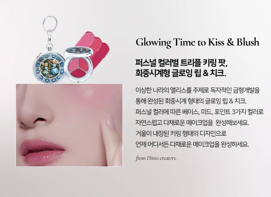딘토 글로잉/블로링 타임 투 키스 & 블러쉬 4.5g 10 colors 상세페이지 39