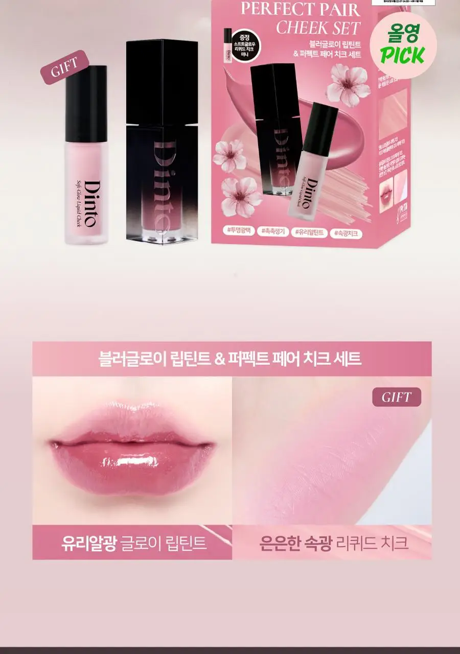 딘토 블러글로이립틴트 3.5G 211 베누스 (온) 상세페이지 2