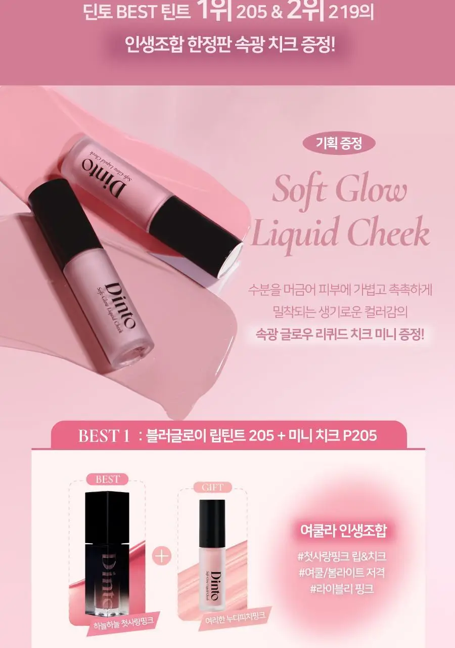 딘토 블러글로이립틴트 3.5G 211 베누스 (온) 상세페이지 16