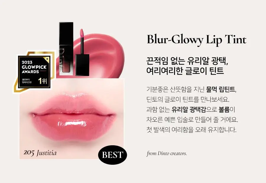 딘토 블러글로이립틴트 3.5G 211 베누스 (온) 상세페이지 18