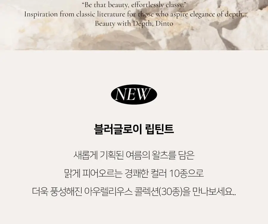 딘토 블러글로이립틴트 3.5G 211 베누스 (온) 상세페이지 21