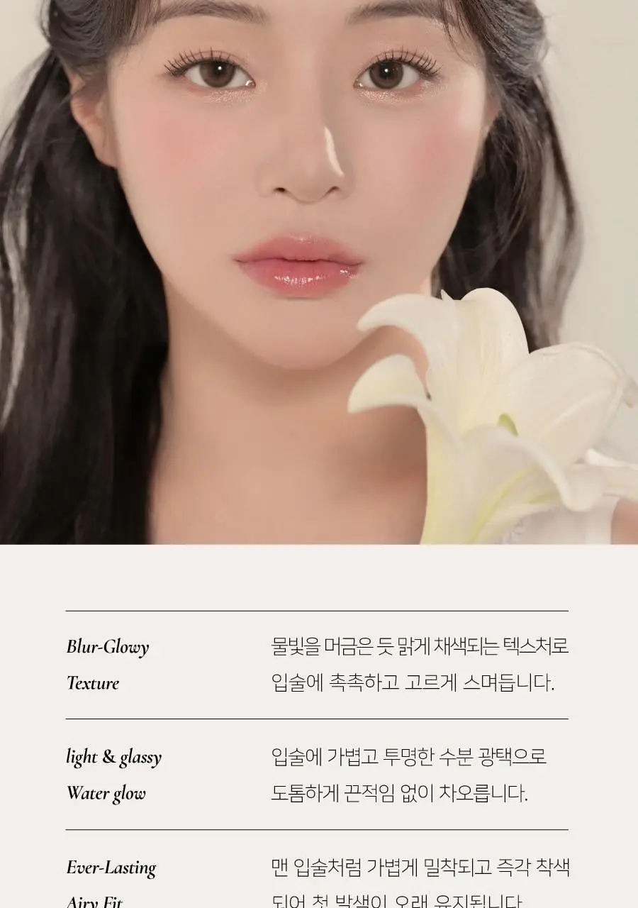 딘토 블러글로이립틴트 3.5G 211 베누스 (온) 상세페이지 28