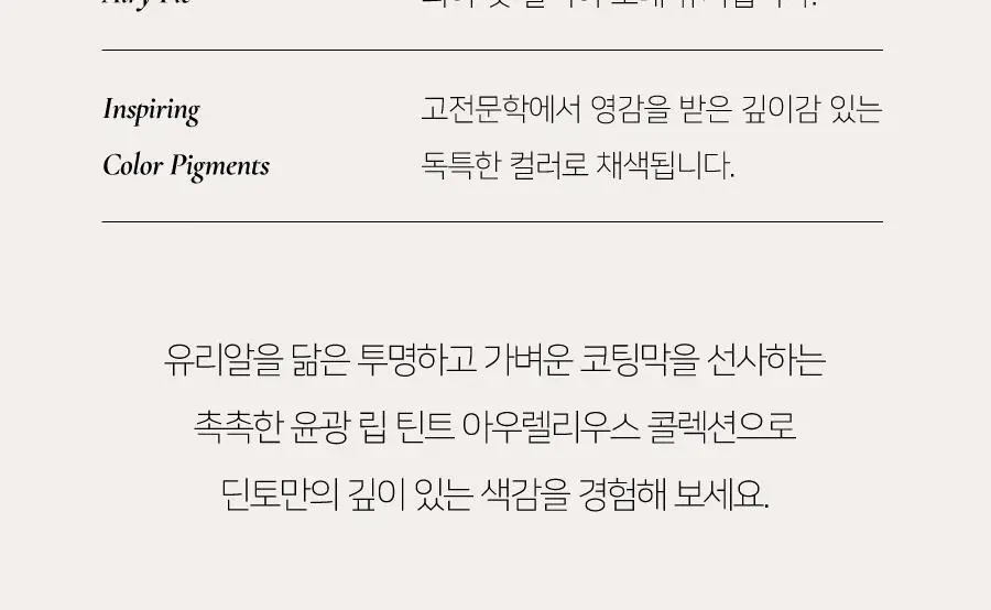 딘토 블러글로이립틴트 3.5G 211 베누스 (온) 상세페이지 29