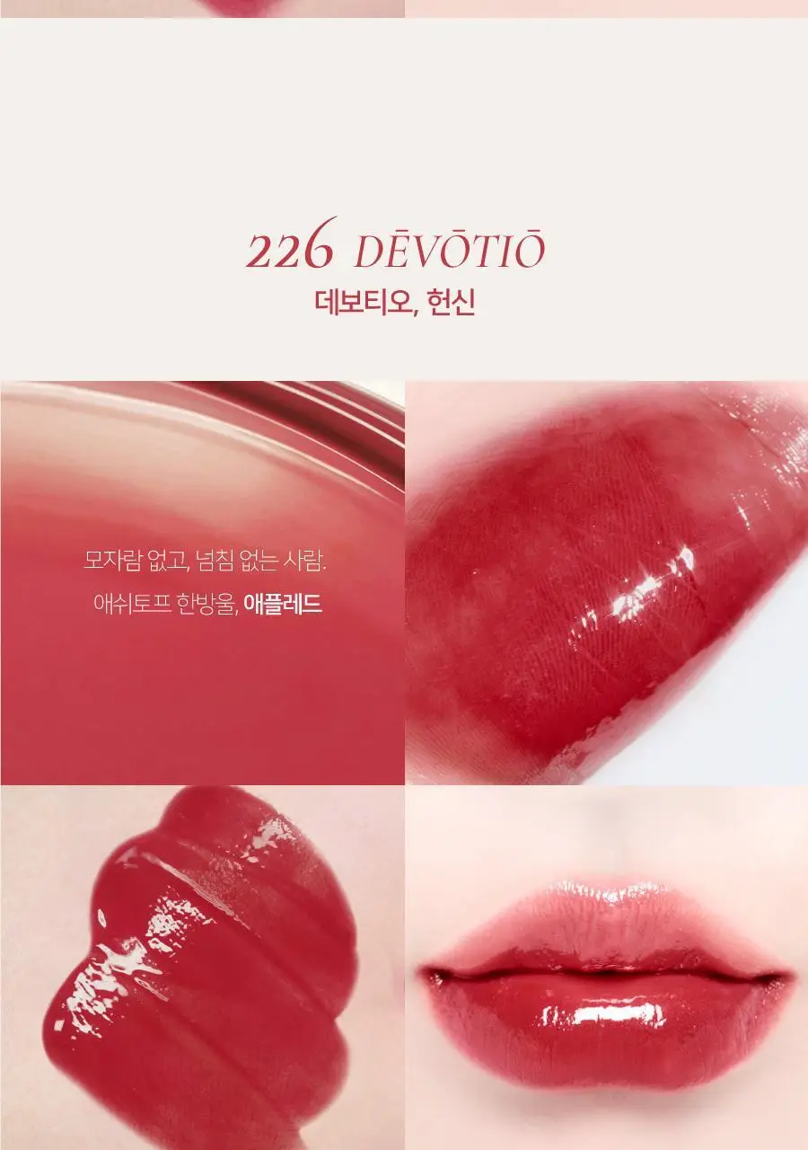 딘토 블러글로이립틴트 3.5G 211 베누스 (온) 상세페이지 68
