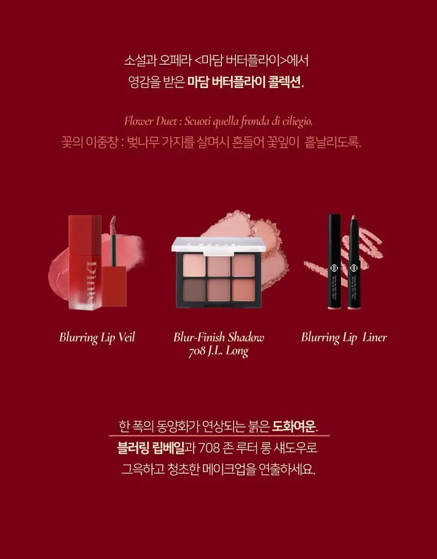 딘토 블러링 립베일 틴트 10종 상세페이지 4