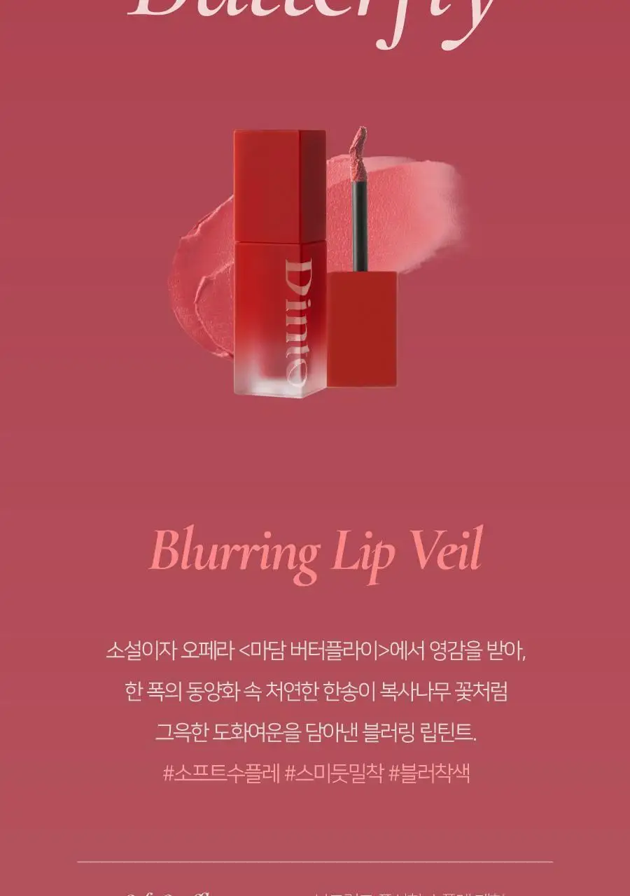 딘토 블러링 립베일 틴트 10종 상세페이지 6