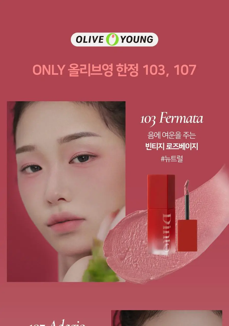 딘토 블러링 립베일 틴트 10종 상세페이지 11