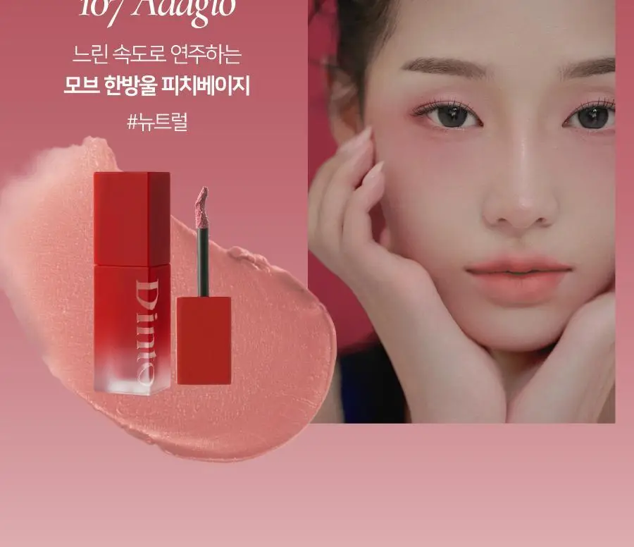 딘토 블러링 립베일 틴트 10종 상세페이지 12