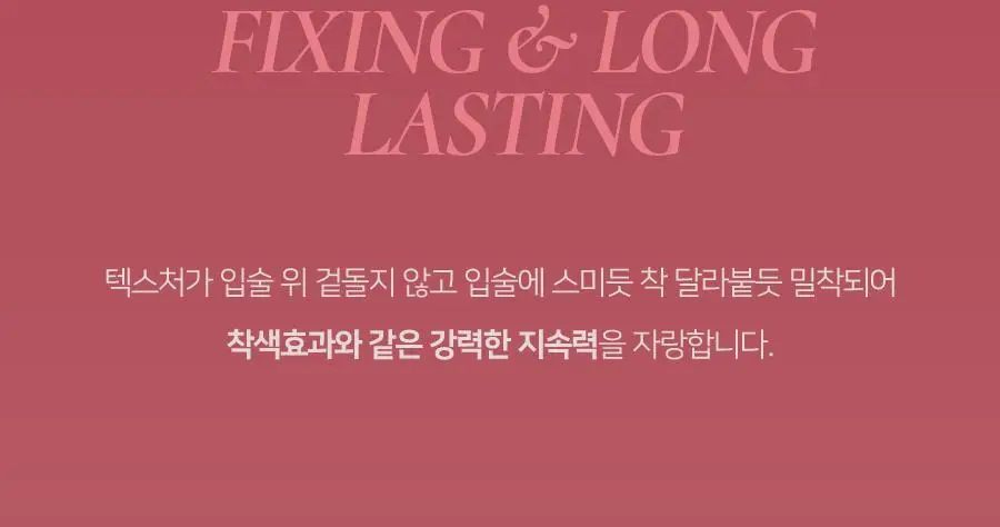 딘토 블러링 립베일 틴트 10종 상세페이지 16