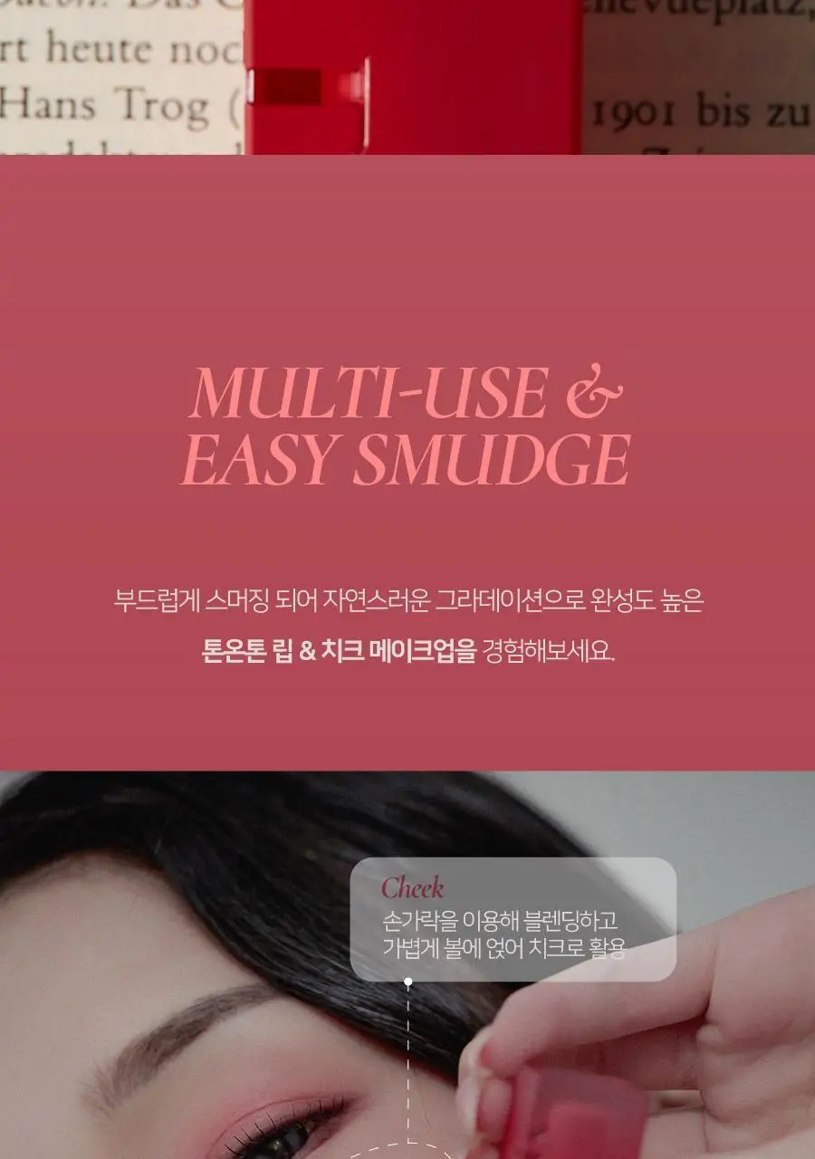 딘토 블러링 립베일 틴트 10종 상세페이지 23