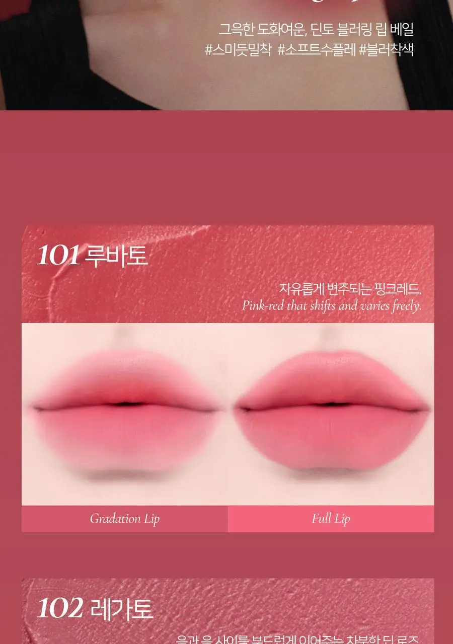 딘토 블러링 립베일 틴트 10종 상세페이지 27