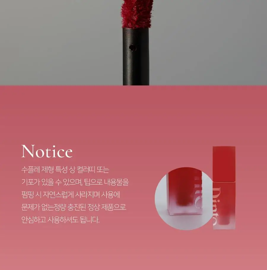 딘토 블러링 립베일 틴트 10종 상세페이지 38