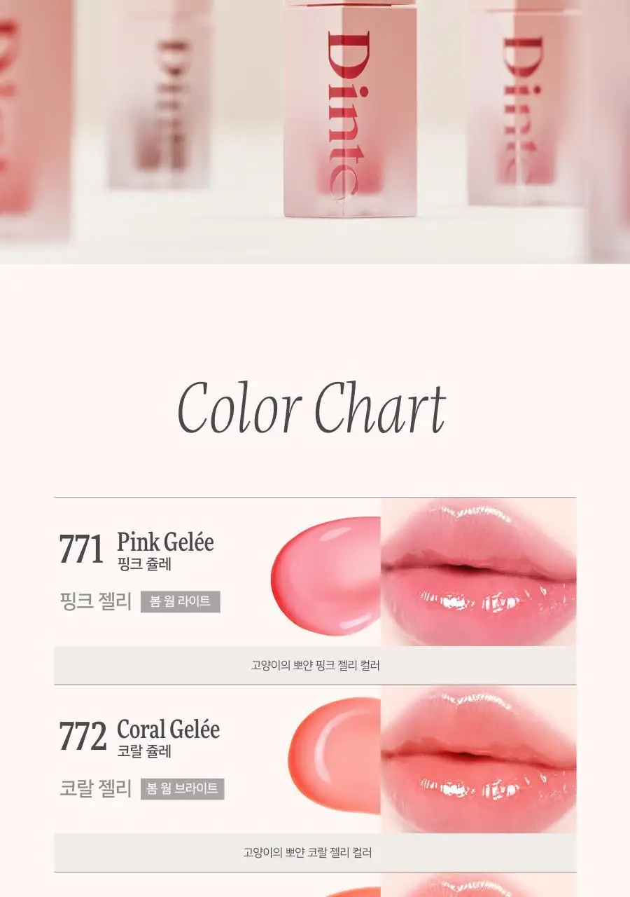 딘토 블러젤리 플럼핑 립틴트 7종 상세페이지 7