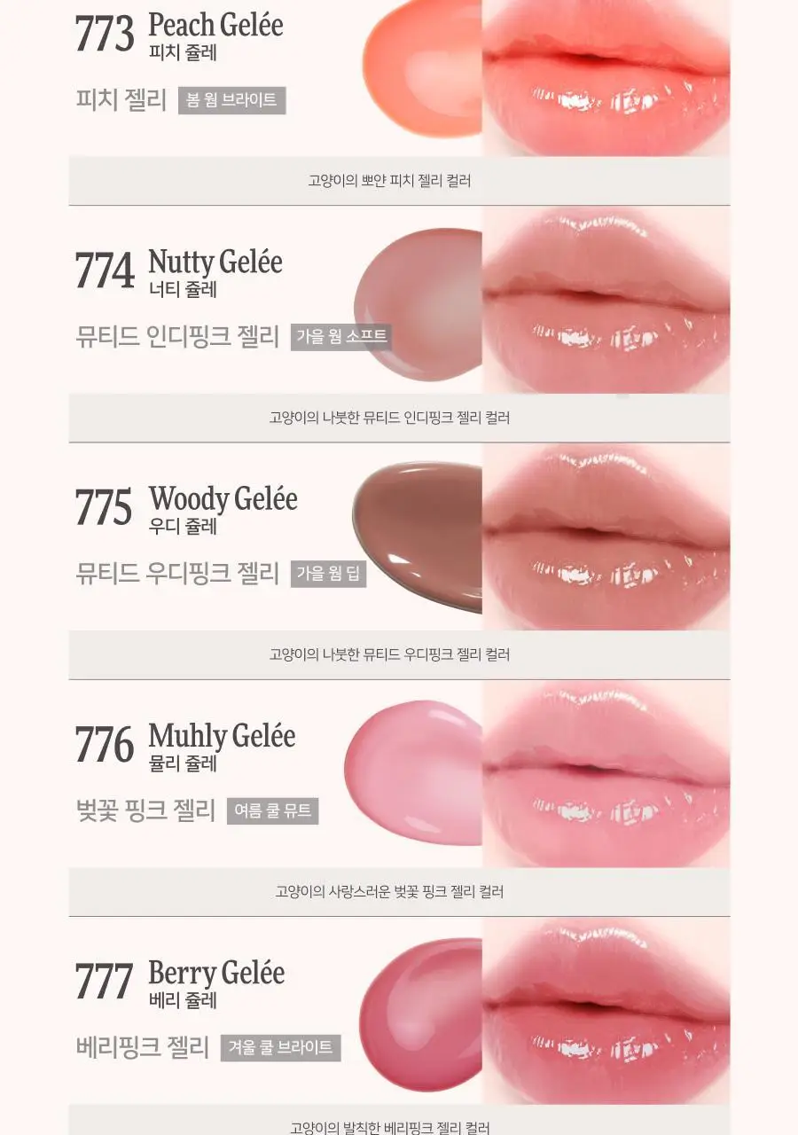 딘토 블러젤리 플럼핑 립틴트 7종 상세페이지 8