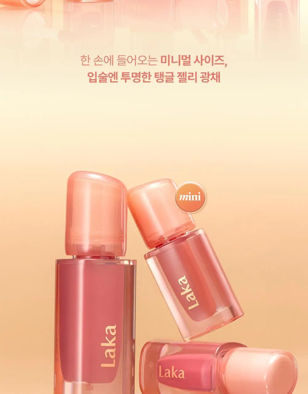라카 젤링 누드 글로스 미니 1.9g 20종 상세페이지 2