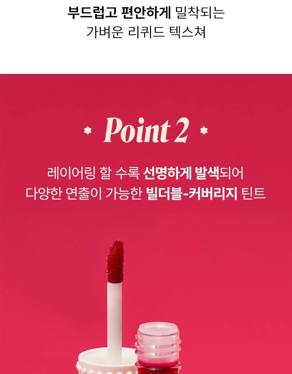 러브틴트 상세페이지 6