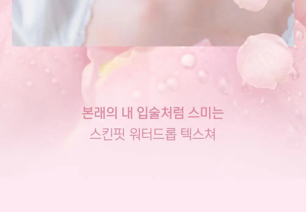 러브플레르 워터 드롭 틴트 상세페이지 7