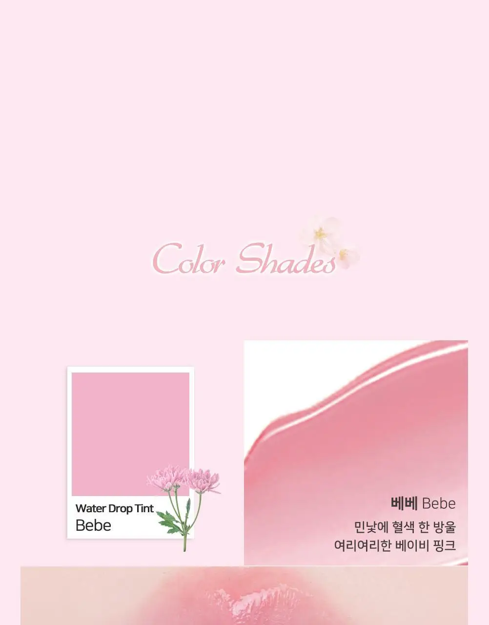 러브플레르 워터 드롭 틴트 상세페이지 9