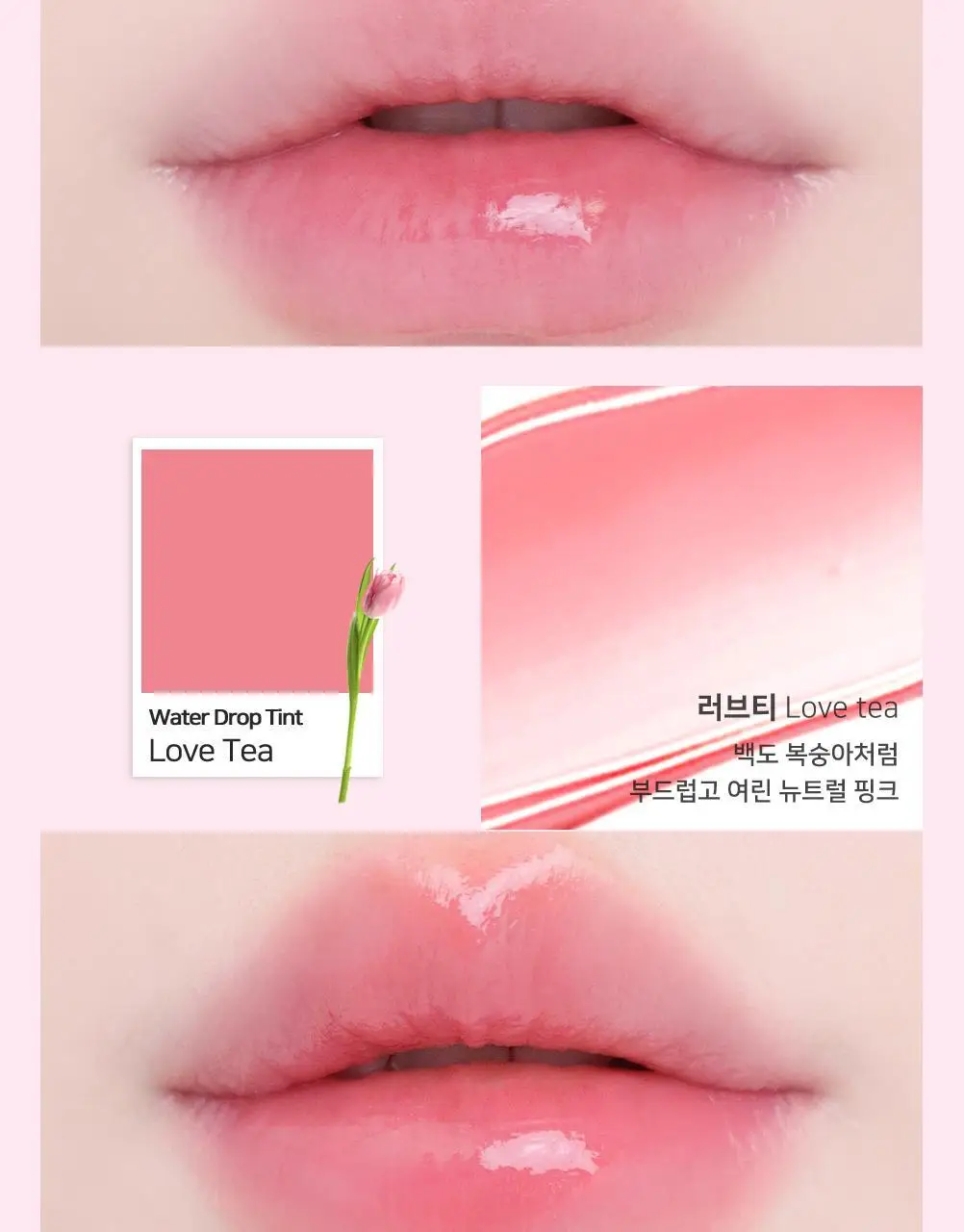 러브플레르 워터 드롭 틴트 상세페이지 10