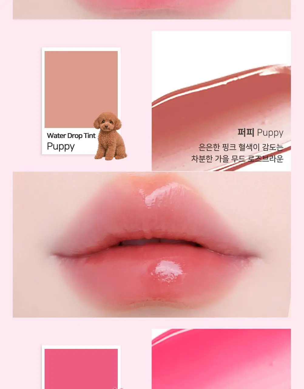 러브플레르 워터 드롭 틴트 상세페이지 11