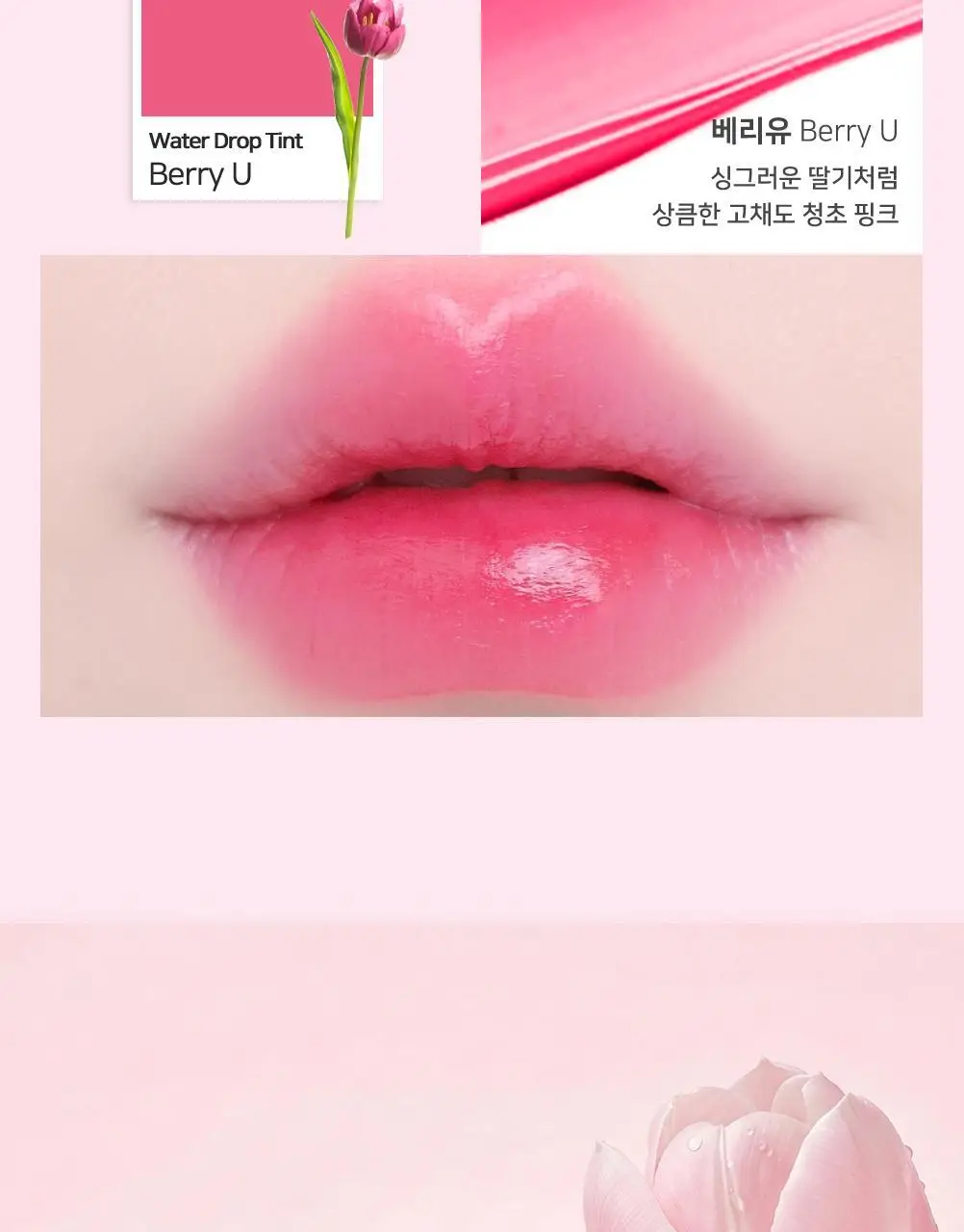 러브플레르 워터 드롭 틴트 상세페이지 12