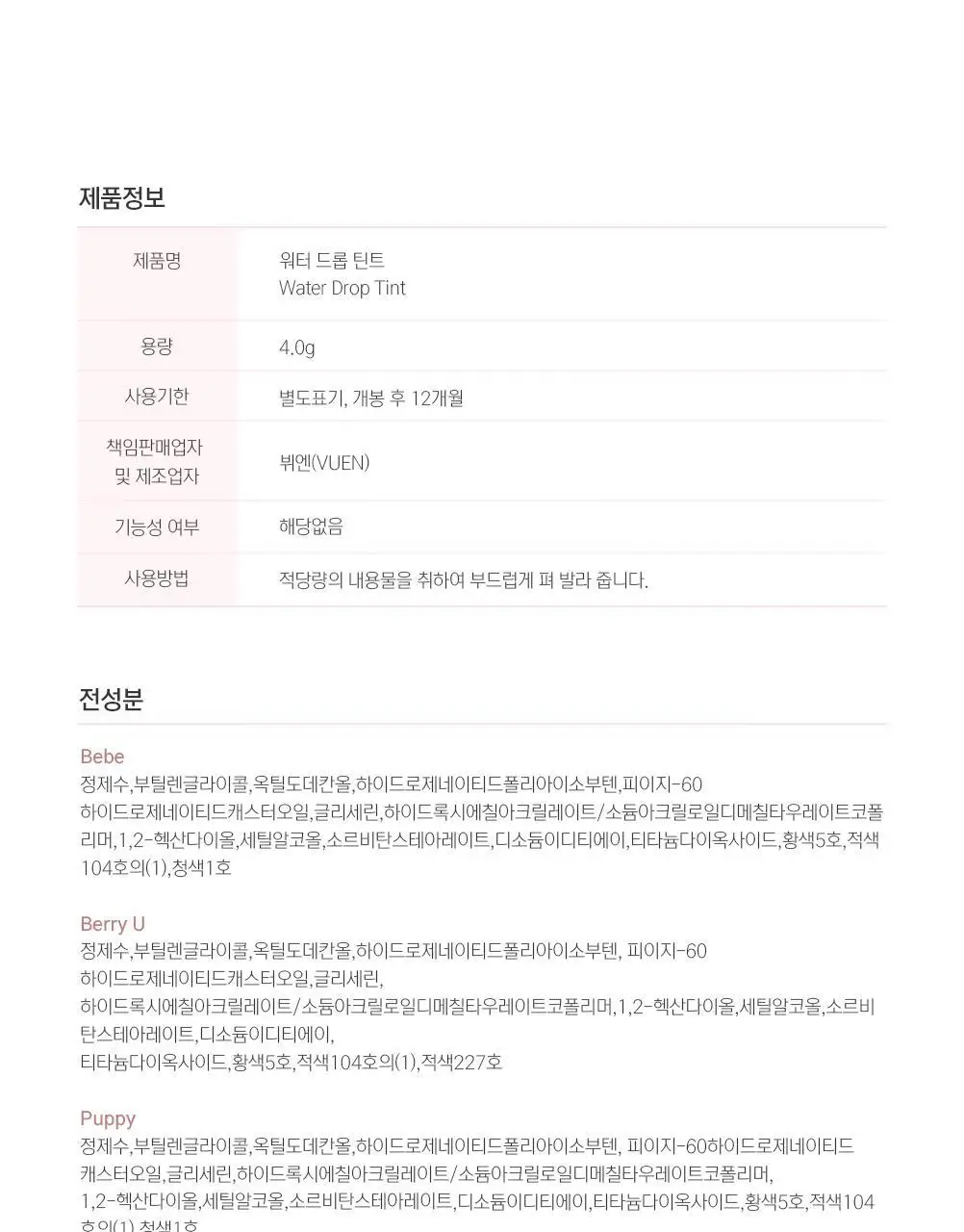 러브플레르 워터 드롭 틴트 상세페이지 14