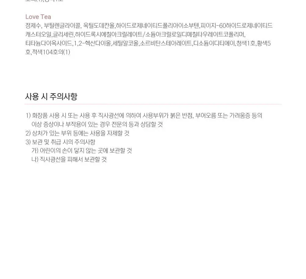 러브플레르 워터 드롭 틴트 상세페이지 15