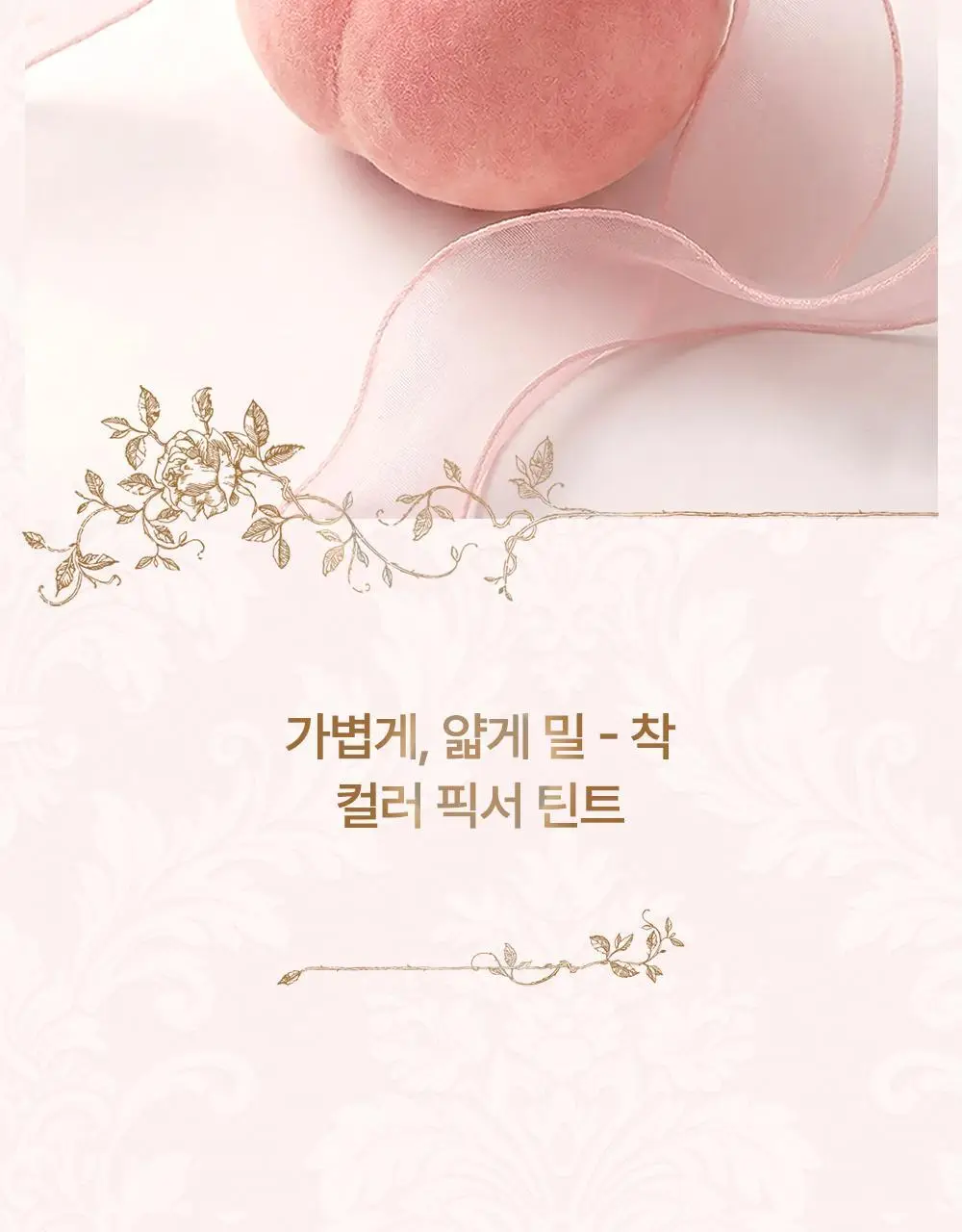 러브플레르 컬러 픽서 틴트 상세페이지 4