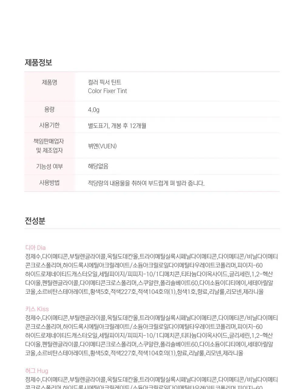 러브플레르 컬러 픽서 틴트 상세페이지 14
