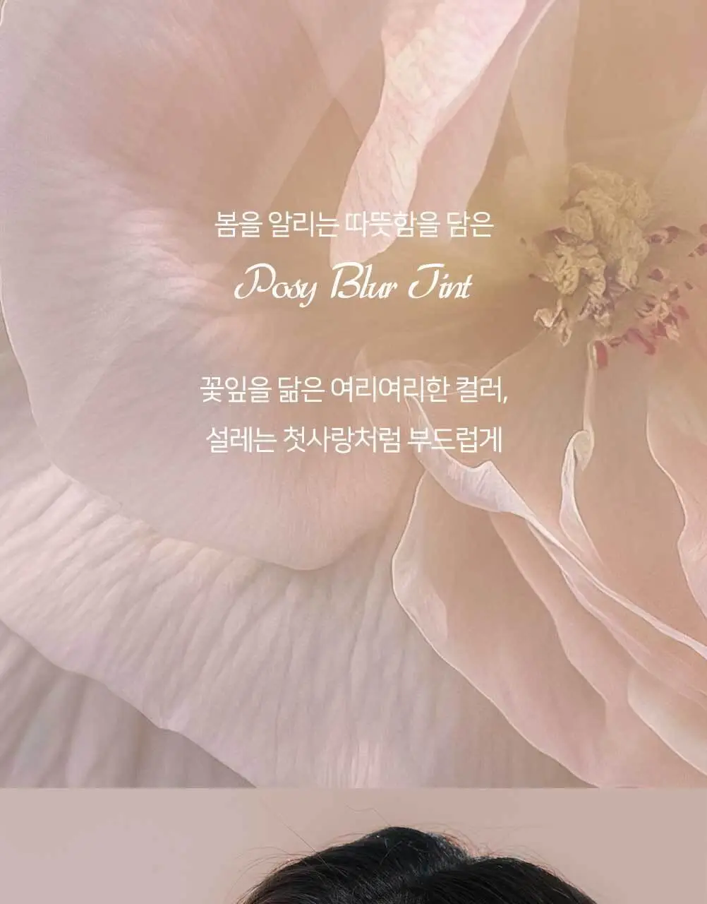 러브플레르 포지 블러 틴트 상세페이지 6