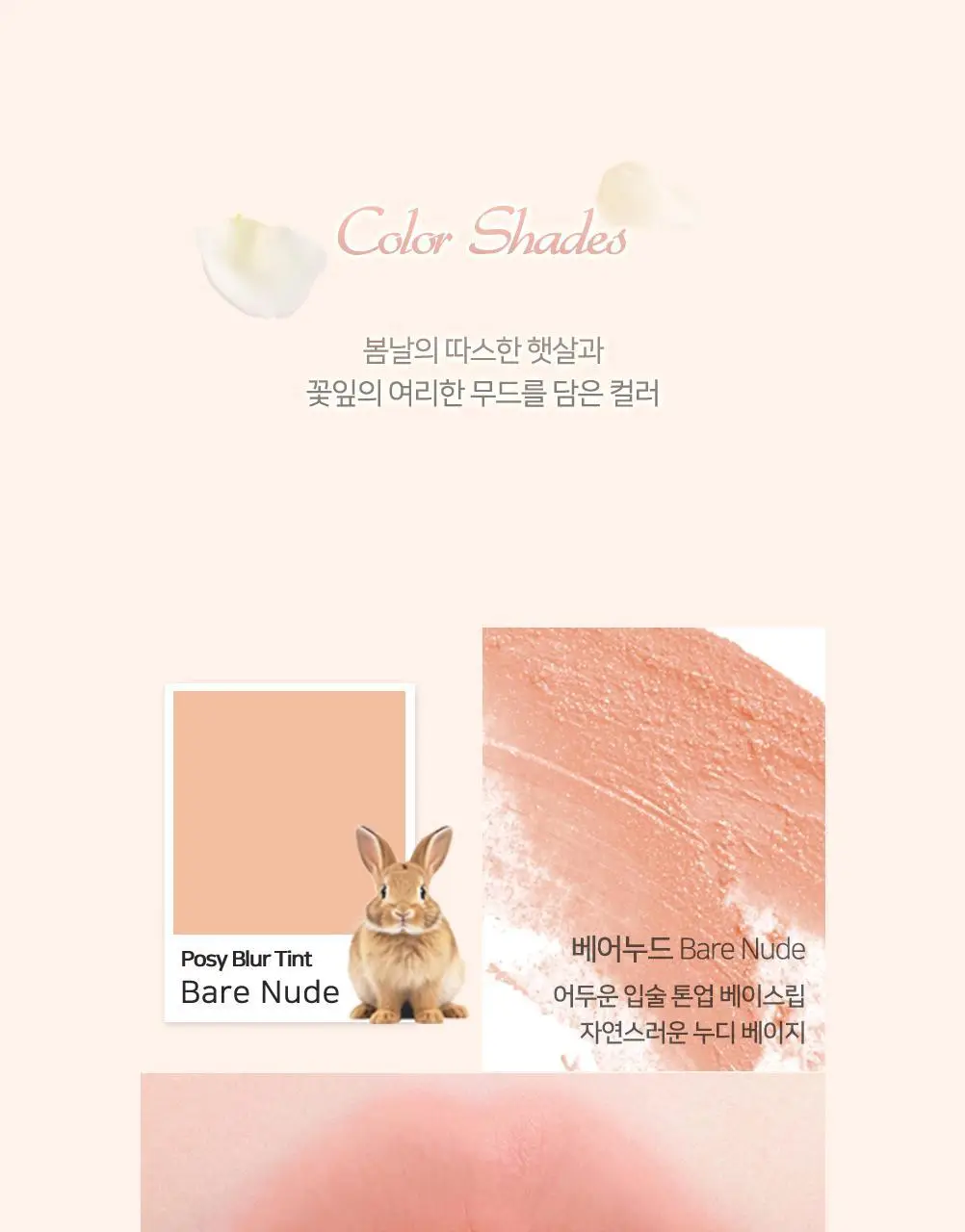 러브플레르 포지 블러 틴트 상세페이지 14
