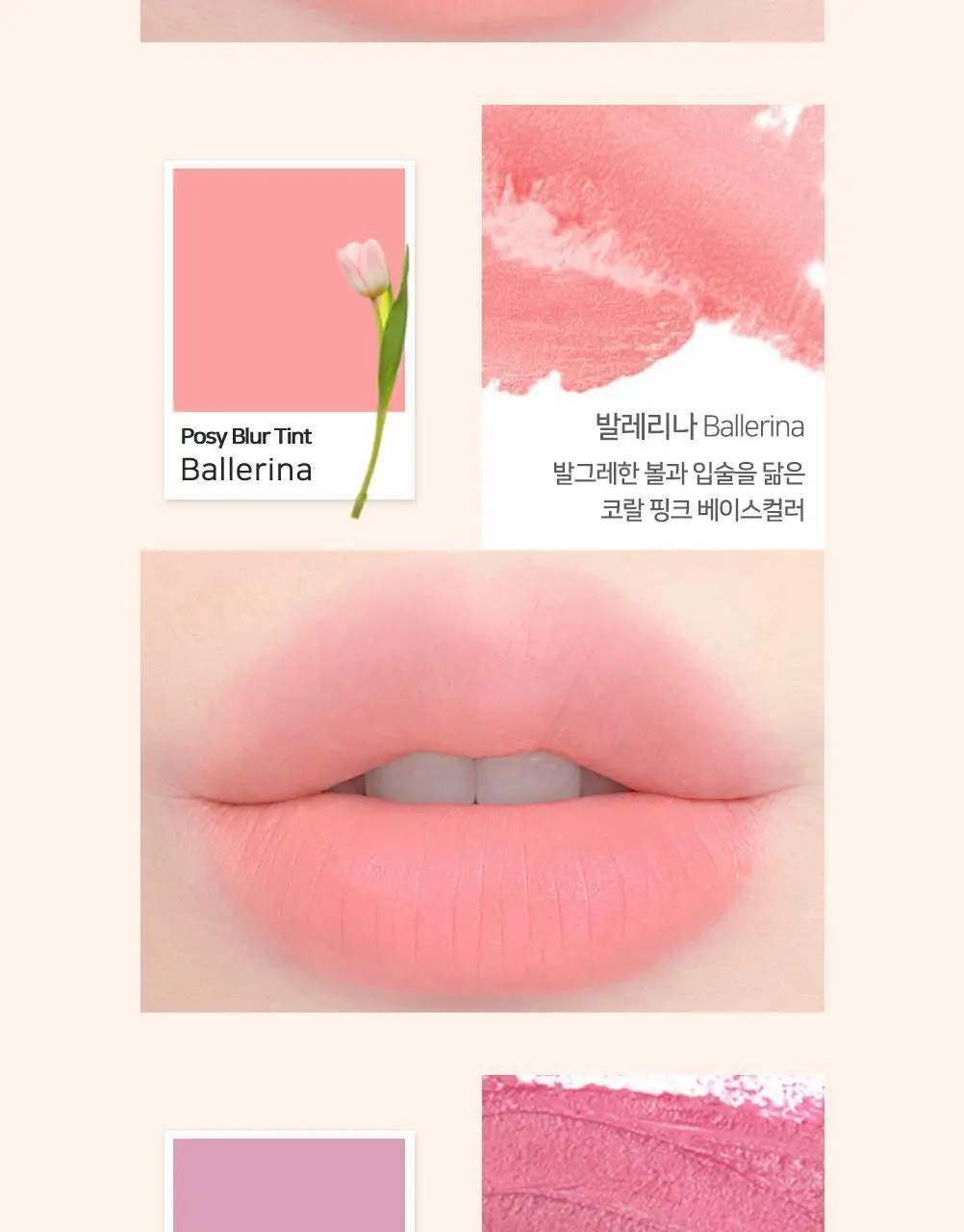 러브플레르 포지 블러 틴트 상세페이지 16